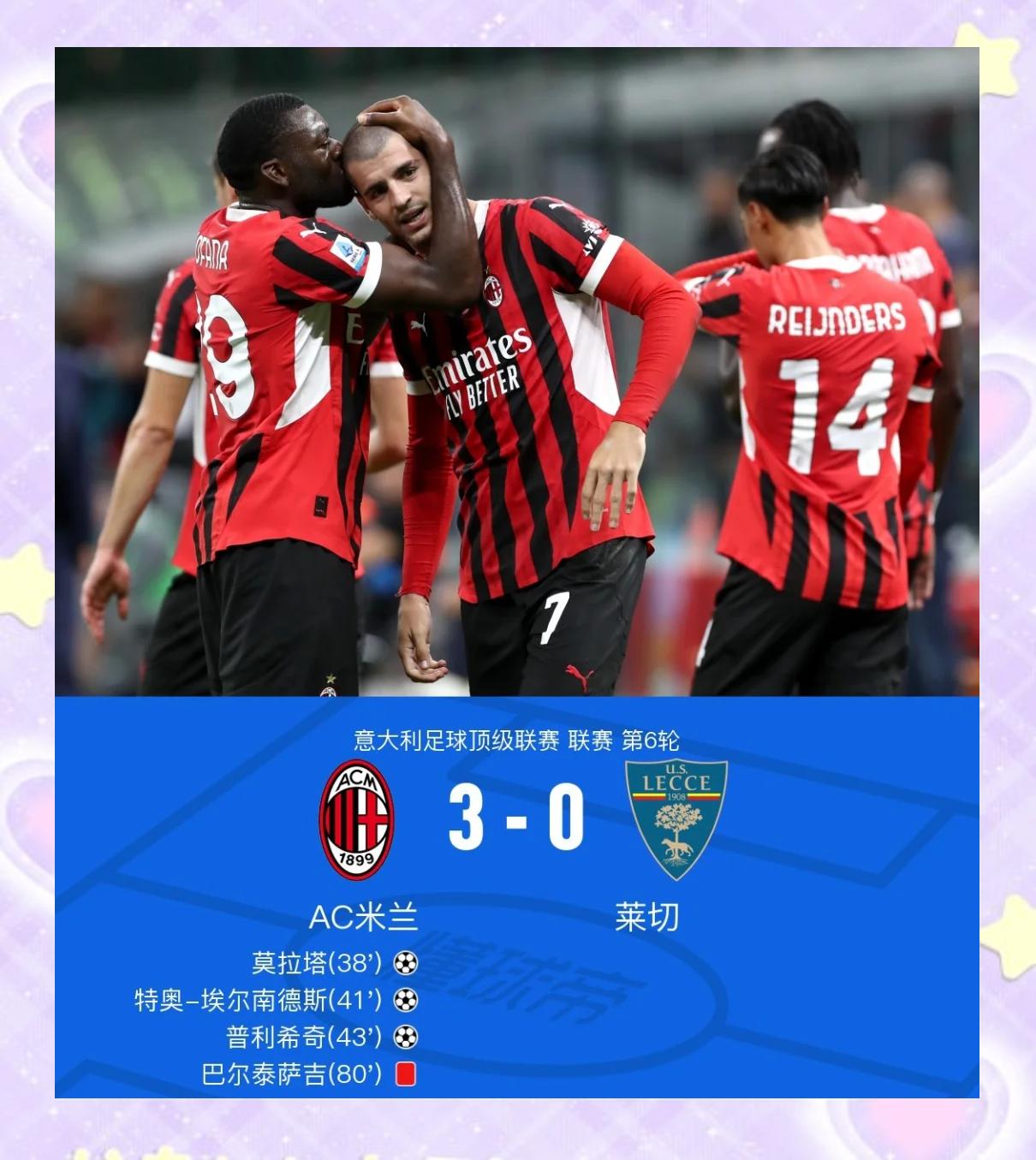 包含AC米兰坚守榜首，意甲霸主越发稳固的词条